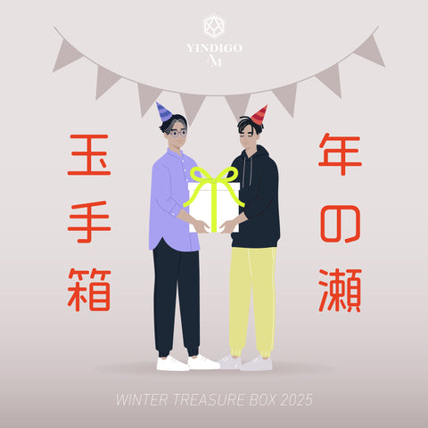 年の瀬玉手箱！Winter Treasure Box 2025♪